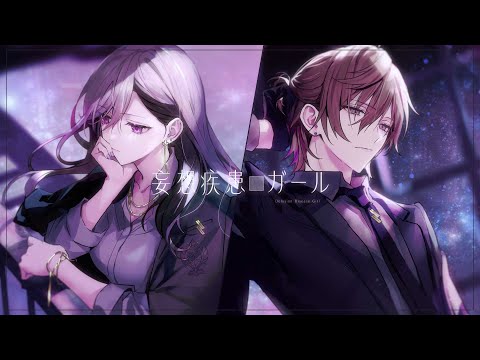 妄想疾患■ガール (New ver.) Cover / 樋口楓×叶