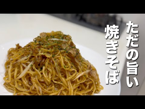 【結局こういうのが一番旨い】オイスター焼きそば