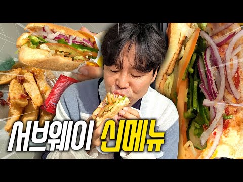 서브웨이 신메뉴 "랍스터 샌드위치"