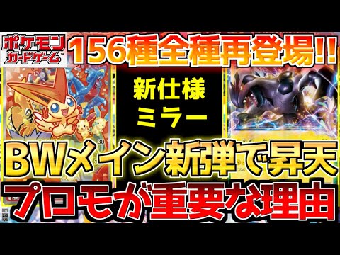 【ポケカ】ブラックボルト＆ホワイトフレアがとんでもない神仕様に!!プロモが命運を左右する!!【ポケモンカード最新情報】