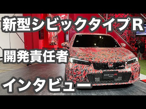 新型シビックタイプＲプロトタイプデビュー　開発責任者インタビュー