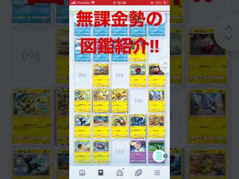 ポケポケ無課金勢の図鑑紹介!! #ポケポケ #紹介