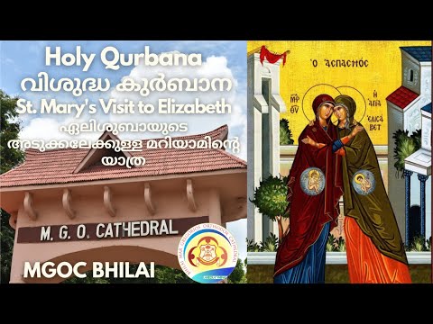 MGOC Bhilai | Morning Prayer & Holy Qurbana | 03rd Dec 2023 | St. Mary's Visit to Elizabeth |