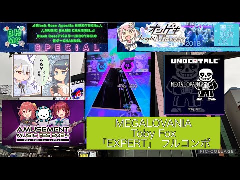 『オンゲキbrightMEMORY ACT.3』MEGALOVANIA Toby Fox「EXPERT」 フルコンボ【出張プレイinラウンドワン梅田】