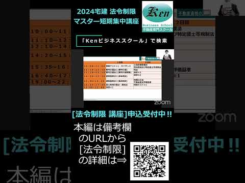 #宅建 #法令制限 マスター短期集中講座[授業冒頭②]