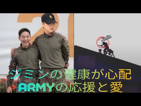 「ジミンの健康と心配の声：ARMYが抱える不安と応援の気持ち」