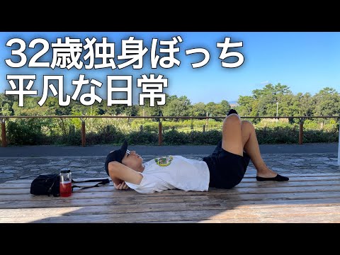 ゆるく生きる30代独身男の1週間ルーティン【Vol.157】