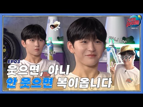 웃으면, 아니 안 웃으면 복이옵니다ㅣ기세의 아이돌 ep.3