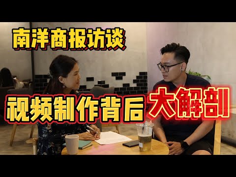 南洋访谈《六叔来帮忙》《天使厨房》，制作背后，深度大解剖！！