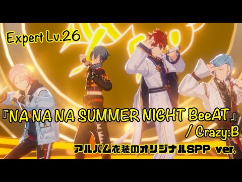 【あんスタ!! Music】Crazy:Bのアルバム曲『NA NA NA SUMMER NIGHT BeeAT』をプレイしてみた件🐝🌸【プレイ動画】