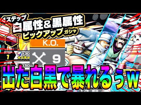 白黒属性ガシャから出たキャラでガープコビーしばいたらんかいwまさかの９KO＆MVP【バウンティラッシュ】