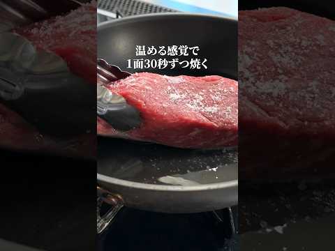 スーパーで買った塊肉で【絶品ステーキ】を焼く方法！#shorts