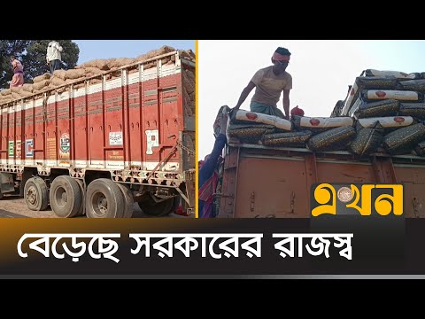 হিলি স্থলবন্দরে বেড়েছে পণ্য আমদানি-রপ্তানি | Hili Port | Import | Export | Revenue | Ekhon  TV