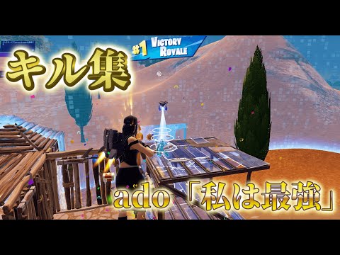 キル集  「私は最強」#フォートナイト #fortnite #キル集 #私は最強