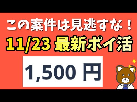 （10）【朗報】簡単なのに得できる激アツポイ活案件はコレだ！