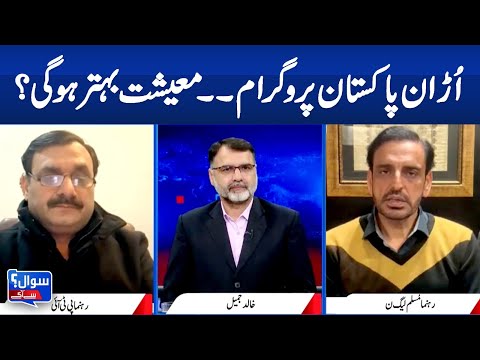 Udan Pakistan program | Will the economy improve | ABN News