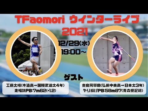 【冬休みゲストライブ】皆さんからのご質問にお答えします！