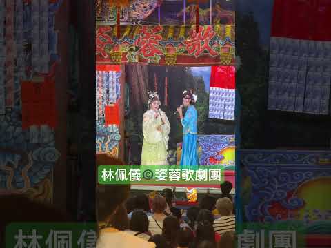 全體演員©️姿蓉歌劇團