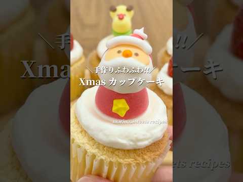 手作りふわふわ!! クリスマスカップケーキの作り方 #shorts #まりなの簡単お菓子作り