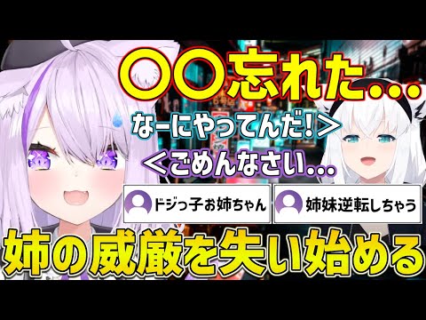 フブにゃのお姉ちゃんとしての威厳を早くも失い始めているおかゆん【ホロライブ/猫又おかゆ/白上フブキ/星街すいせい/切り抜き】