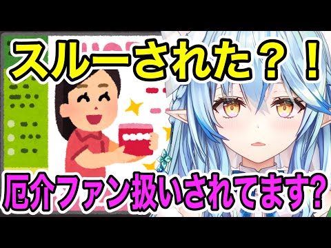 ドキドキしながらライブ配信者にコメントしてみた結果w【ホロライブ/切り抜き/雪花ラミィ】