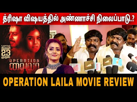 Operation Laila Movie Review | த்ரிஷா விஷயத்தில் அண்ணாச்சி நிலைப்பாடு | #operationlaila #tirsha