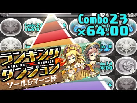 復帰勢さん、ランダン王冠へ23コンボからの光明を見出す..【パズドラ】