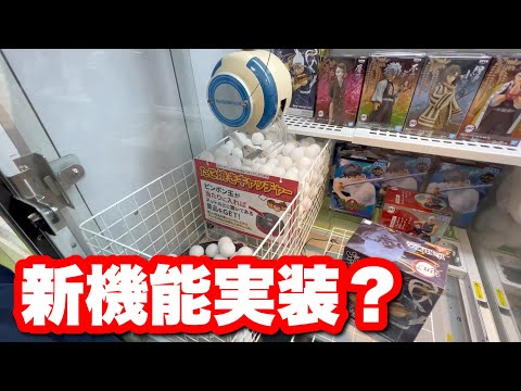 クレーンゲームに新機能が！？