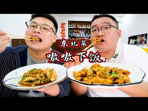 东北菜有多下饭？塌肉片拌饭太哇塞，小伙直接捧盘吃！