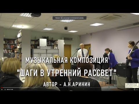 Импровизация "Шаги в утренний рассвет" - Анатолий Аринин и "Данс-рок-капелла"