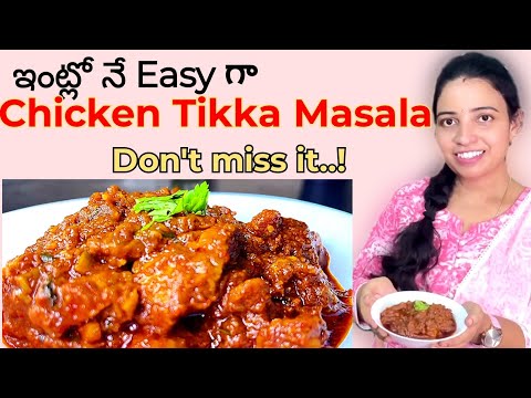 How To Make Chicken Tikka Masala In Telugu | CHICKEN TIKKA MASALA TELUGU | CHICKEN TIKKA GRAVY