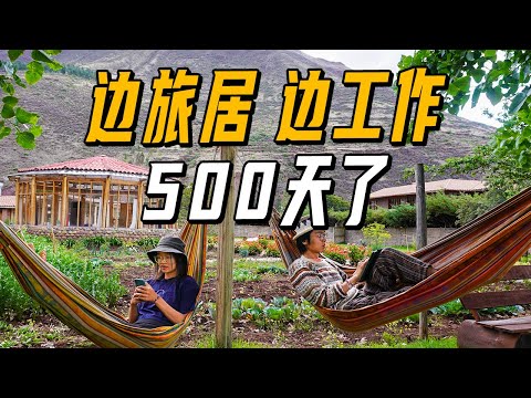 邊工作邊旅居能有多爽？數位遊牧真實體驗分享| 遊牧夫妻