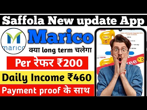 New Update App। Marico app payment proof। Marico app कब तक चलेगा। Marico app ।