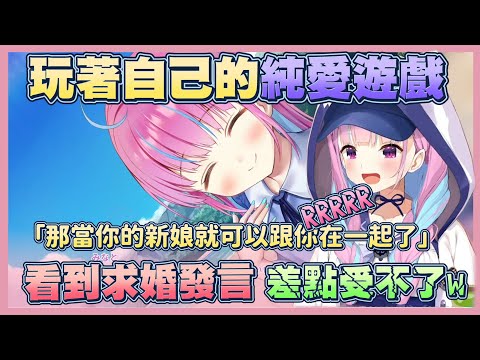 面對蘿莉夸的求婚發言，讓自己也驚訝到了！【湊阿庫婭】【Vtuber翻譯】