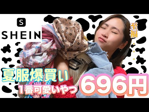 【SHEIN購入品】夏服爆買い‼︎全部大当たり😭着ながらレビュー168cm/55-60kg