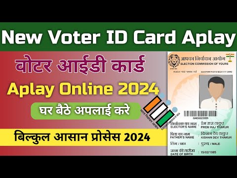 Voter ID Card Online Aplay kare 2024 💥 वोटर आईडी कार्ट घर बैठे ऑनलाइन आवेदन करें 2024 #voteridcard