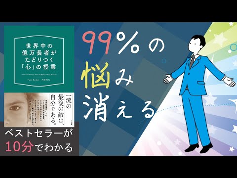 【心理学】あらゆる「悩み」を消すたった1つの方法