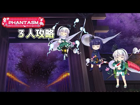 妖夢だけで7月28日の擂台Phantasm3人攻略[東方LostWord]