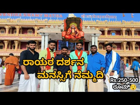 ಮಂತ್ರಾಲಯದಲ್ಲಿ ರಾಯರ ದರ್ಶನ🙏 Mantralayam kannada vlog @JHkotian