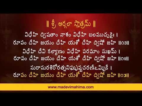 Durga Saptashati | Argala Stotram with Telugu (తెలుగు) lyrics | Bhaktibhav