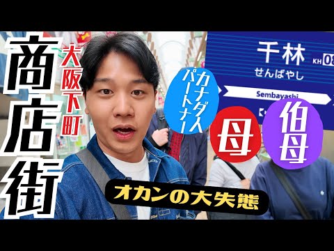 【本場】大阪のおばちゃんが集う千林商店街が今、逆にアツい！