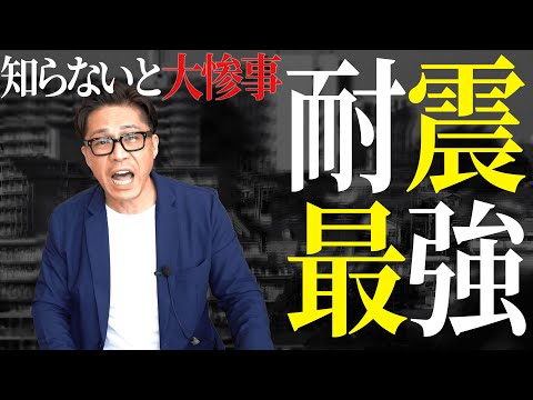 【注文住宅 耐震】地震が怖いなら耐震！？耐震＋〇〇が最強！