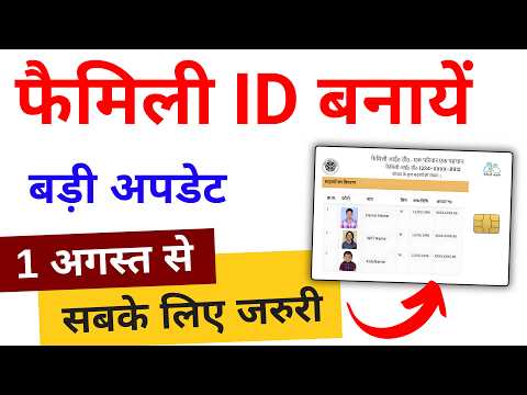 Family id card kaise banaye | online family id kaise nikale बिना राशन कार्ड | Family ID Card 2024