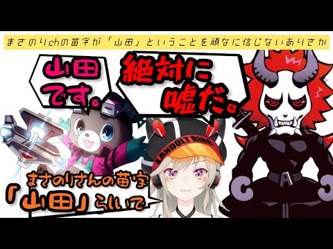 【SEM】まさのりchの苗字が「山田」という事実を頑なに信じないありさか【過去切り抜き】