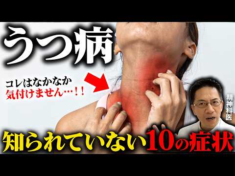 うつ病の知られていない10の症状【精神科医が徹底解説】