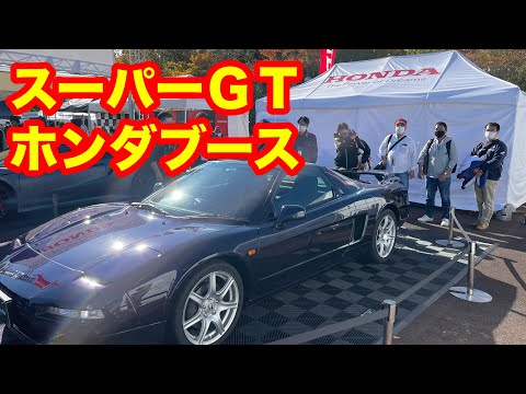 スーパーＧＴホンダブースご紹介