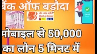 personal loan apply#bank of baroda loan kaise le#bank of baroda personal loan kaise le