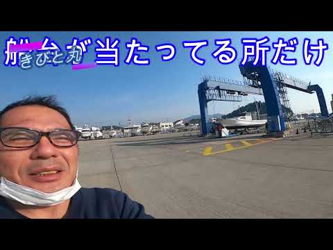 きびと丸　広島～関東　海航準備　ヤンマードライブ船亜鉛交換　船底塗装