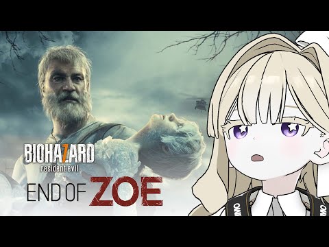 【BIOHAZARD 7】END OF ZOE をプレイするのだわ！あのときは選んであげなくてごめん…【エリモ】