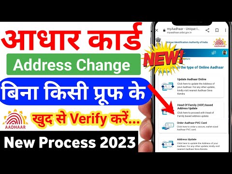 how to change aadhar card address withoutproof | bina proof ke aadhar me address kaise change kare